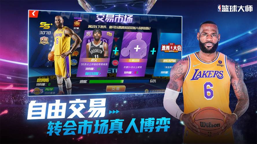 NBA篮球大师魅族客户端游戏截图5