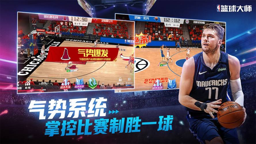 NBA篮球大师魅族客户端游戏截图3