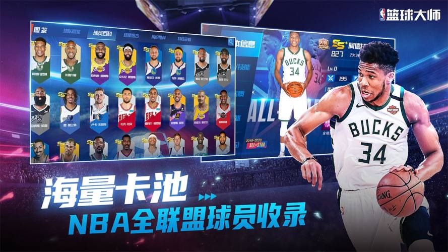 NBA篮球大师魅族客户端游戏截图1