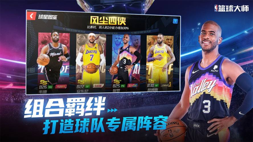 NBA篮球大师魅族客户端游戏截图4