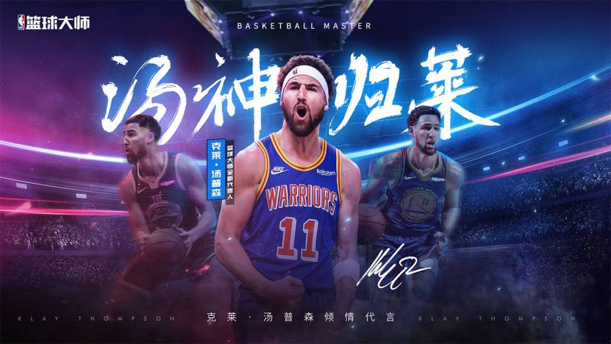 NBA篮球大师魅族客户端游戏截图2