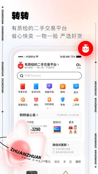 转转上号器官方版图片1