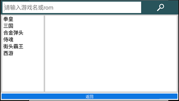 kawaks街机模拟器最新版游戏截图5