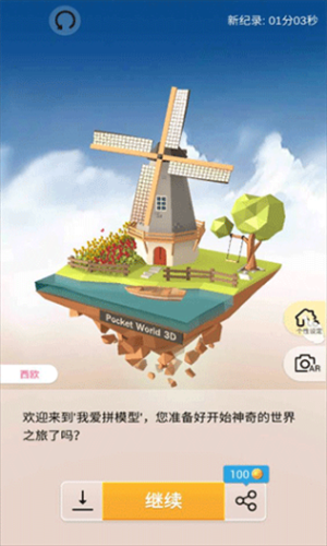 口袋世界3d(Pocket World 3D)游戏截图2