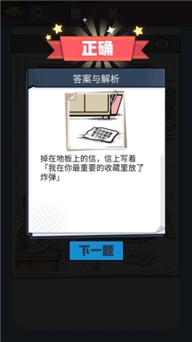 无敌大侦探官方正版游戏截图1