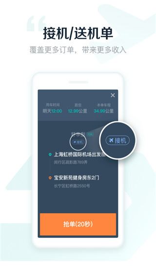 享道出行司机app最新版图片1