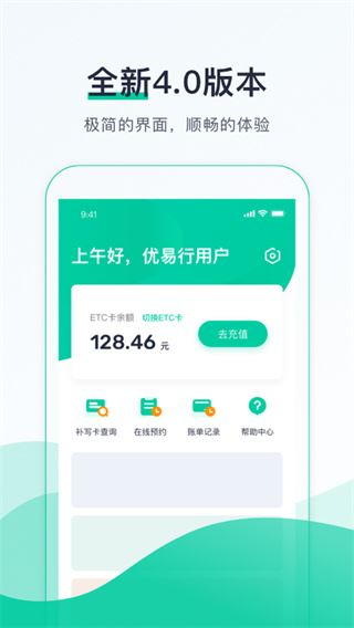 优易行app官方版图片1