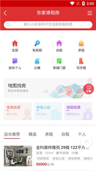 软件截图(3)