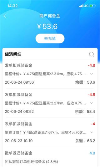 快跑者商户端app图片1