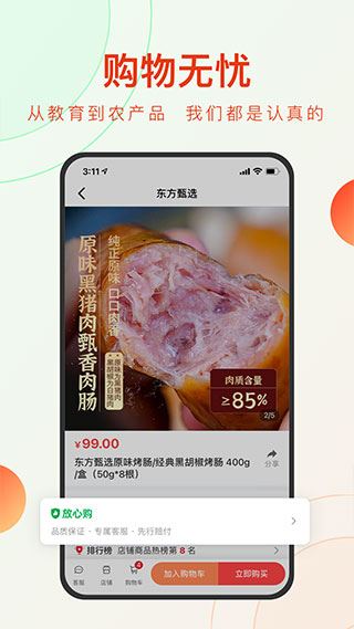 软件截图(3)