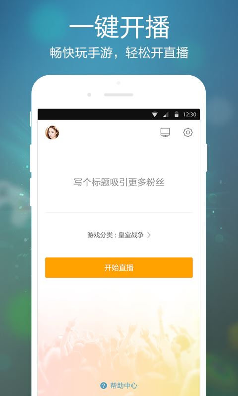 虎牙手游app图片1