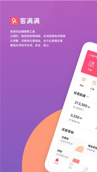 客满满app图片1