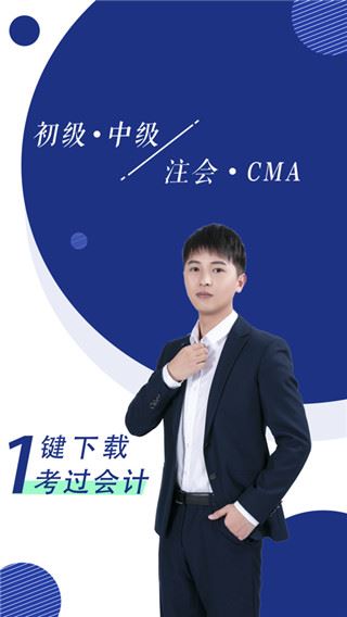 注册会计师随身学app图片1