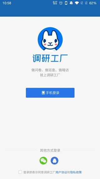 调研工厂app图片1