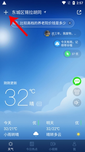 爱尚天气预报app(天气预报)怎么如何天气中的城市1