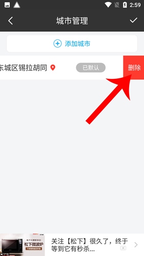 爱尚天气预报app(天气预报)怎么如何天气中的城市4