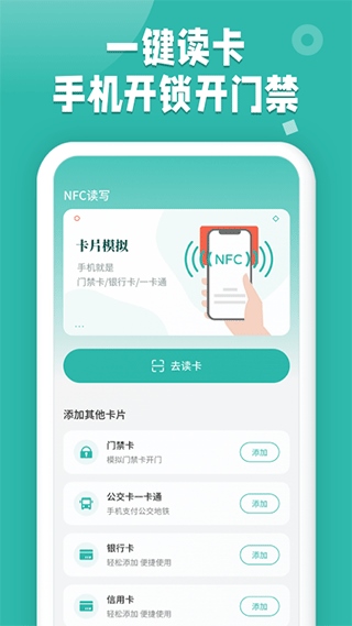 NFC读卡软件图片1