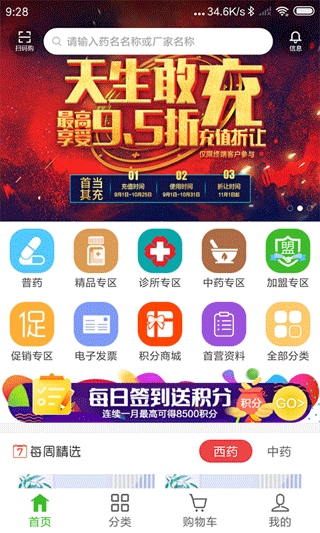 合纵药易购app图片1