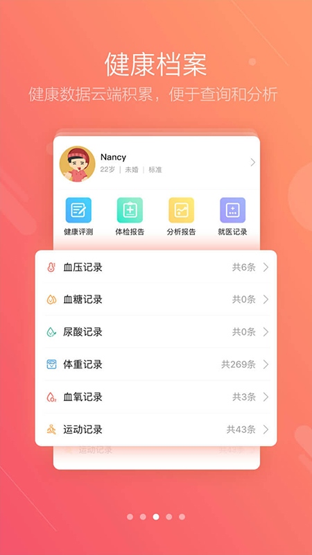 健保通app(更名智慧E保)图片1